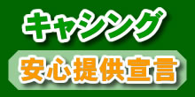 �L���b�V���O���S�񋟐錾